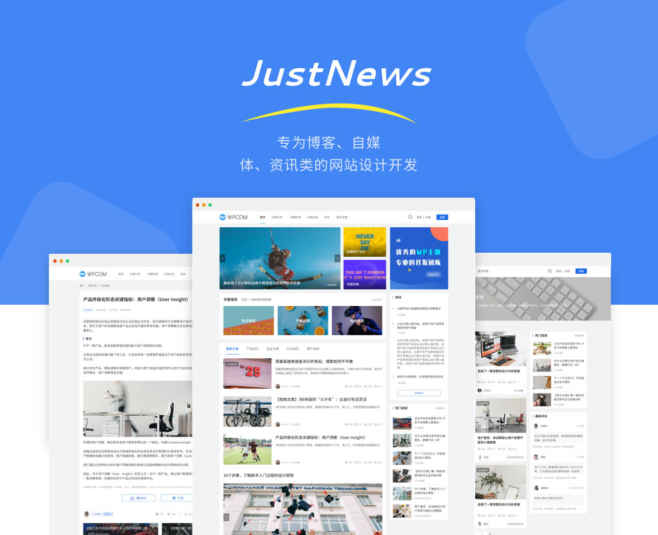 justnews主题怎么样