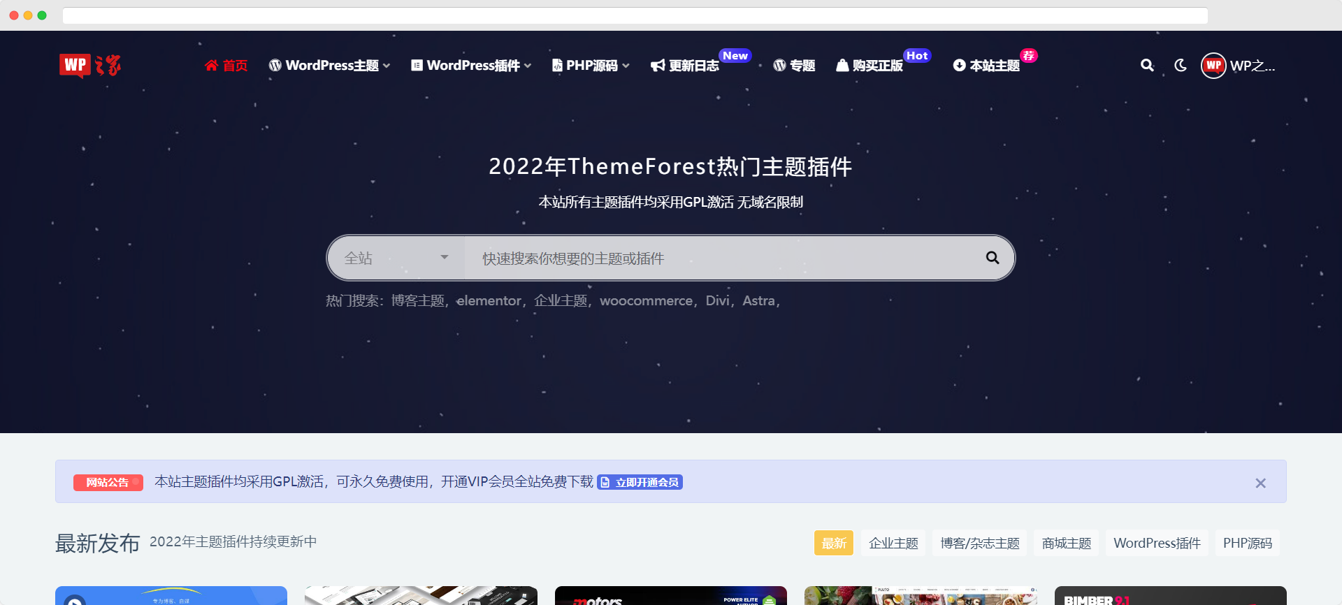 RiPro-V2主题一款新概念的wordpress虚拟商城模块化主题