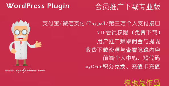 Erphpdown V13.11插件-wordpress付费下载/付费查看插件