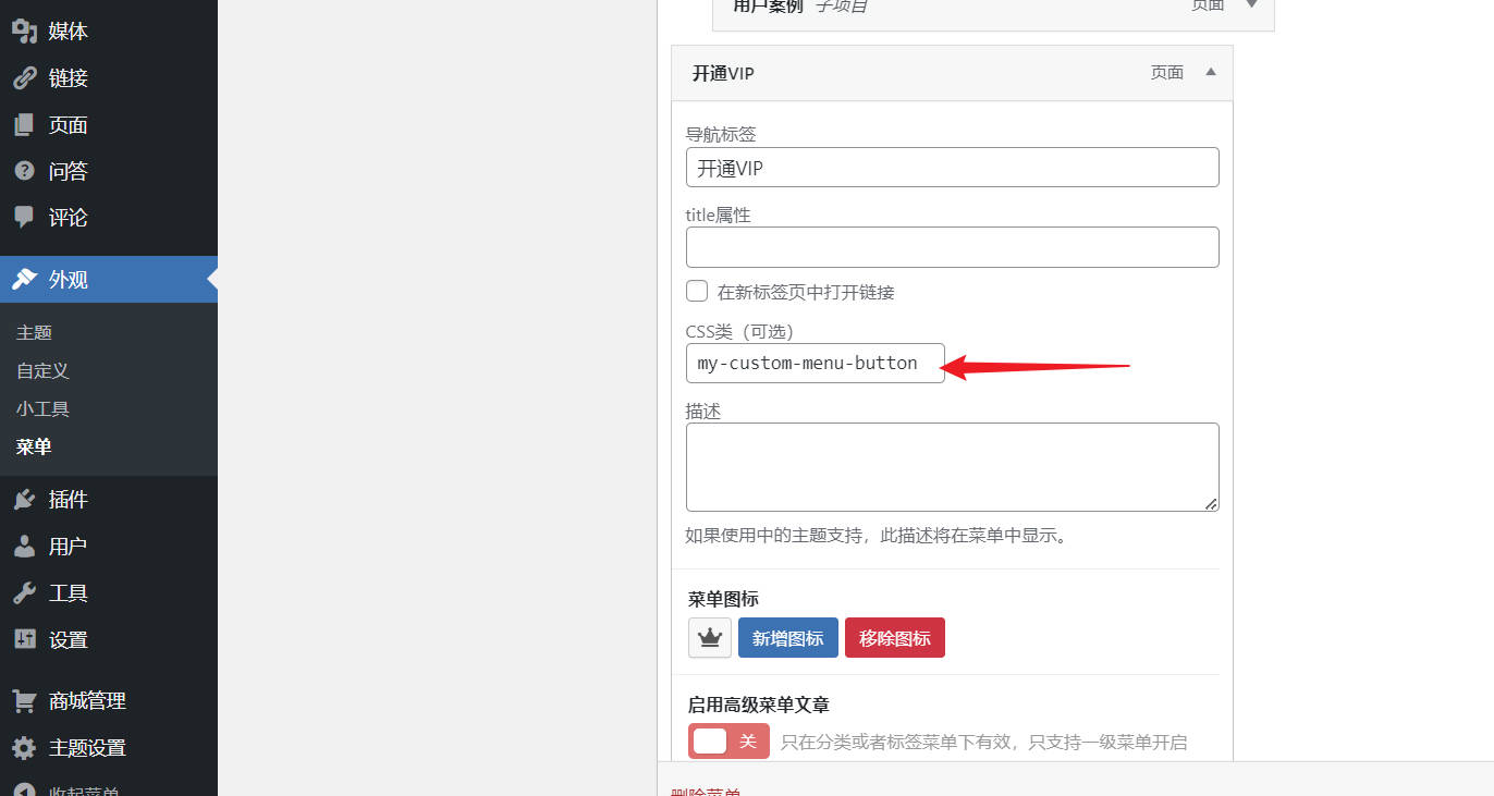 ripro v2主题顶部菜单添加渐变按钮的教程