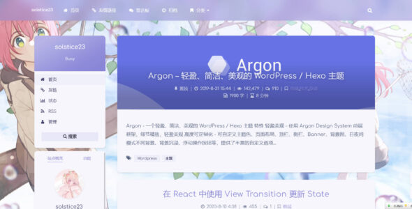 wordpress国产免费主题：Argon主题，一款 轻盈、简洁、美观的博客主题