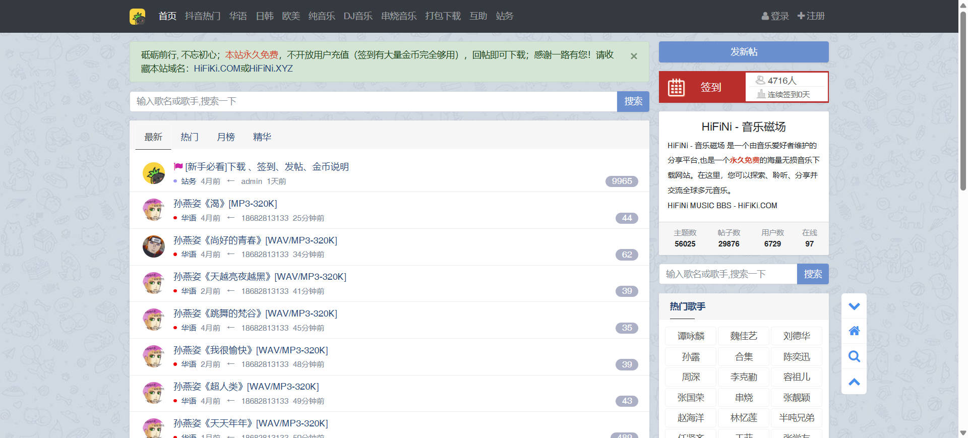 xiuno bbs修罗HIFINI主题 额外赠送300多个xiuno bbs插件