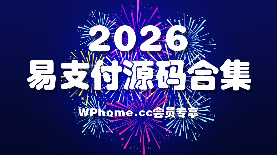 易支付源码合集 目前最全的易支付源码